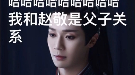 山河令找鞋cp蝎儿义父关系证据有27ω27