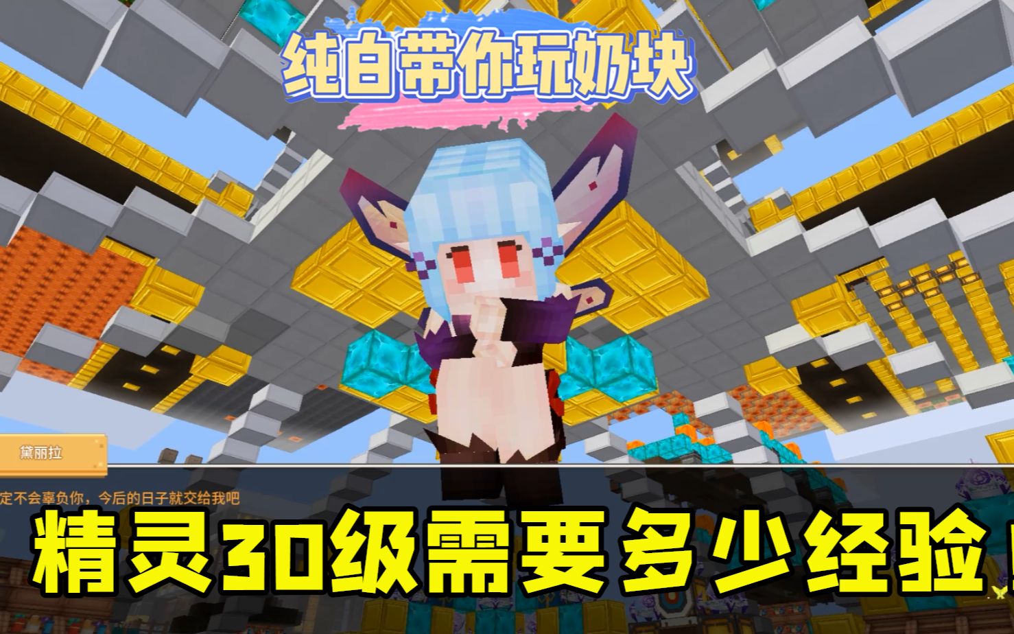 奶块手游纯白告诉你精灵30级需要多少经验