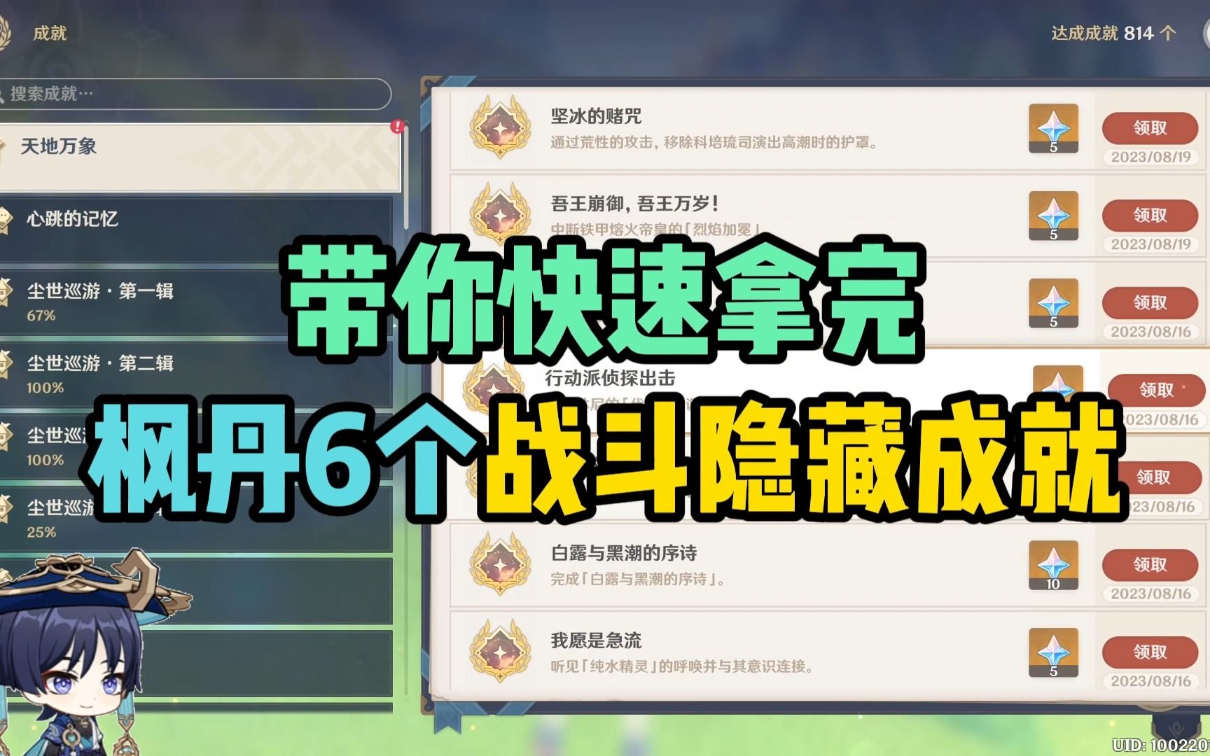 带你快速拿完枫丹6个战斗隐藏成就!哔哩哔哩bilibili