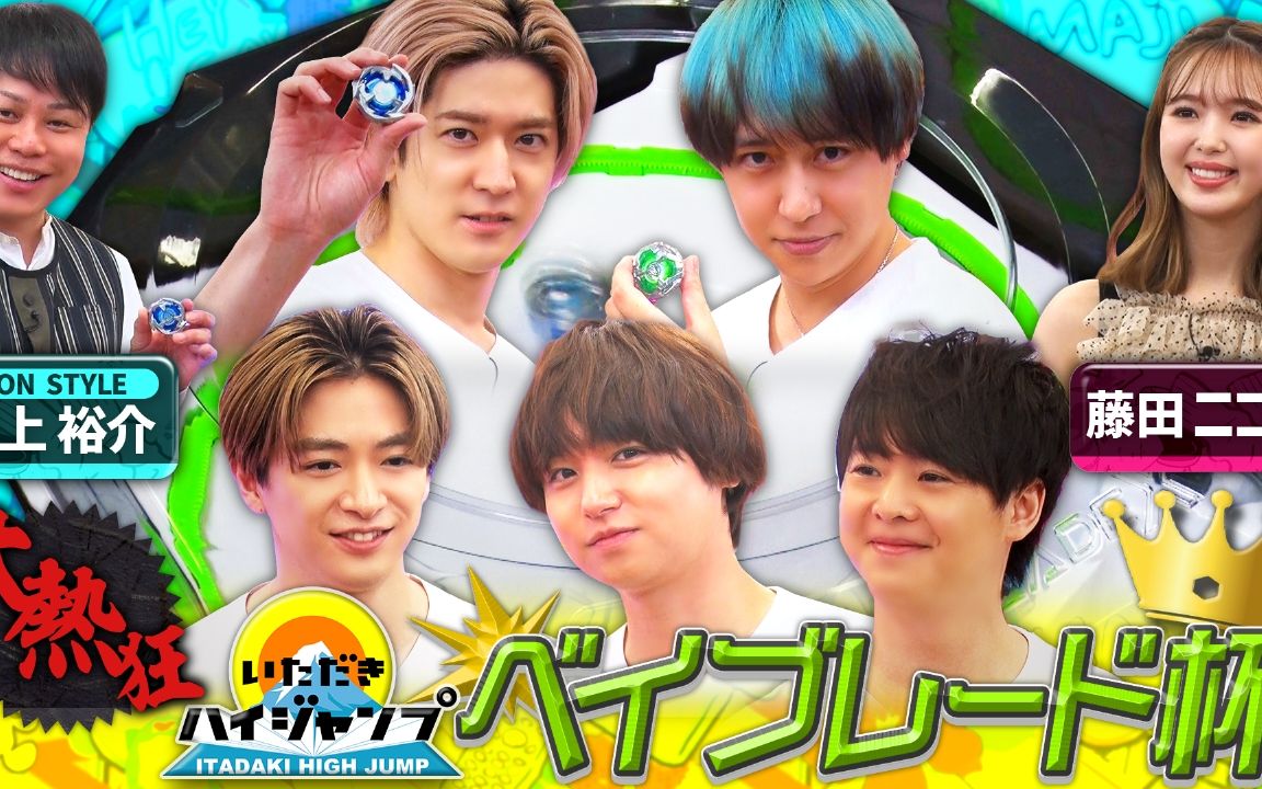 [图]230715【Hey!Say!JUMP】团番