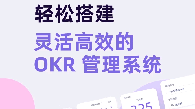 如何用维格表轻松搭建灵活高效的 OKR 管理系统?哔哩哔哩bilibili