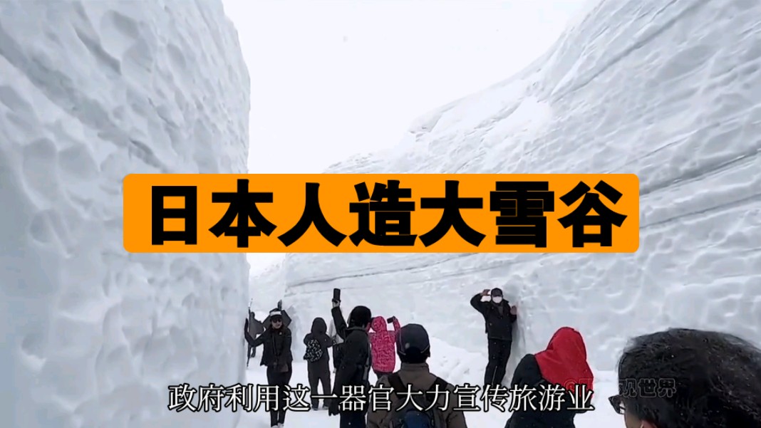 日本福山县,人造大雪谷哔哩哔哩bilibili