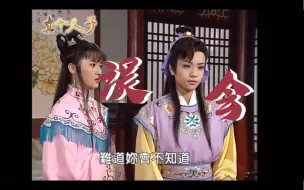 Download Video: 【女扮男装】陈怡真系列 ｜马鸾英&孙淑仪cp  | 第二章 ：误会