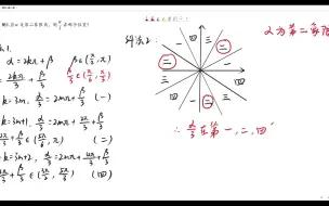 一轮复习-三角-1-令人震惊的方法-象限角和轴线角范围问题