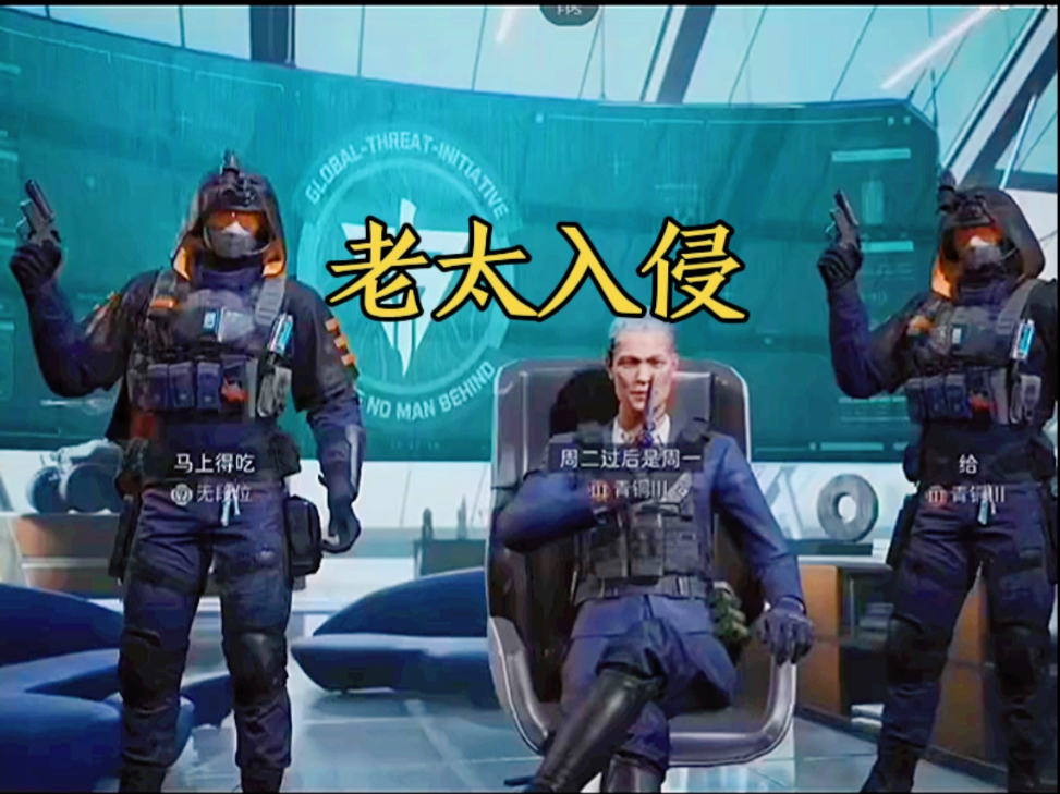 老太入侵动画