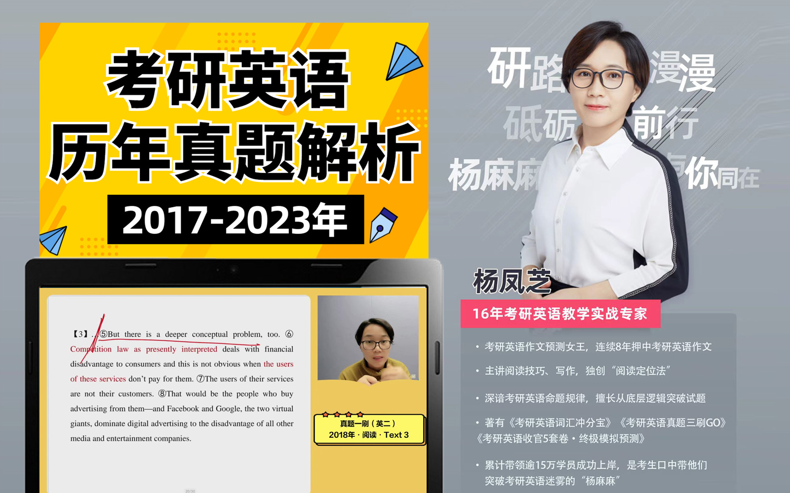 [图]【阅读真题】2025考研英语名校大佬杨凤芝讲真题（英二）15-23 历年真题逐句讲解|考研英语一历年真题解析合集逐篇刷题精讲(2015-2023年)