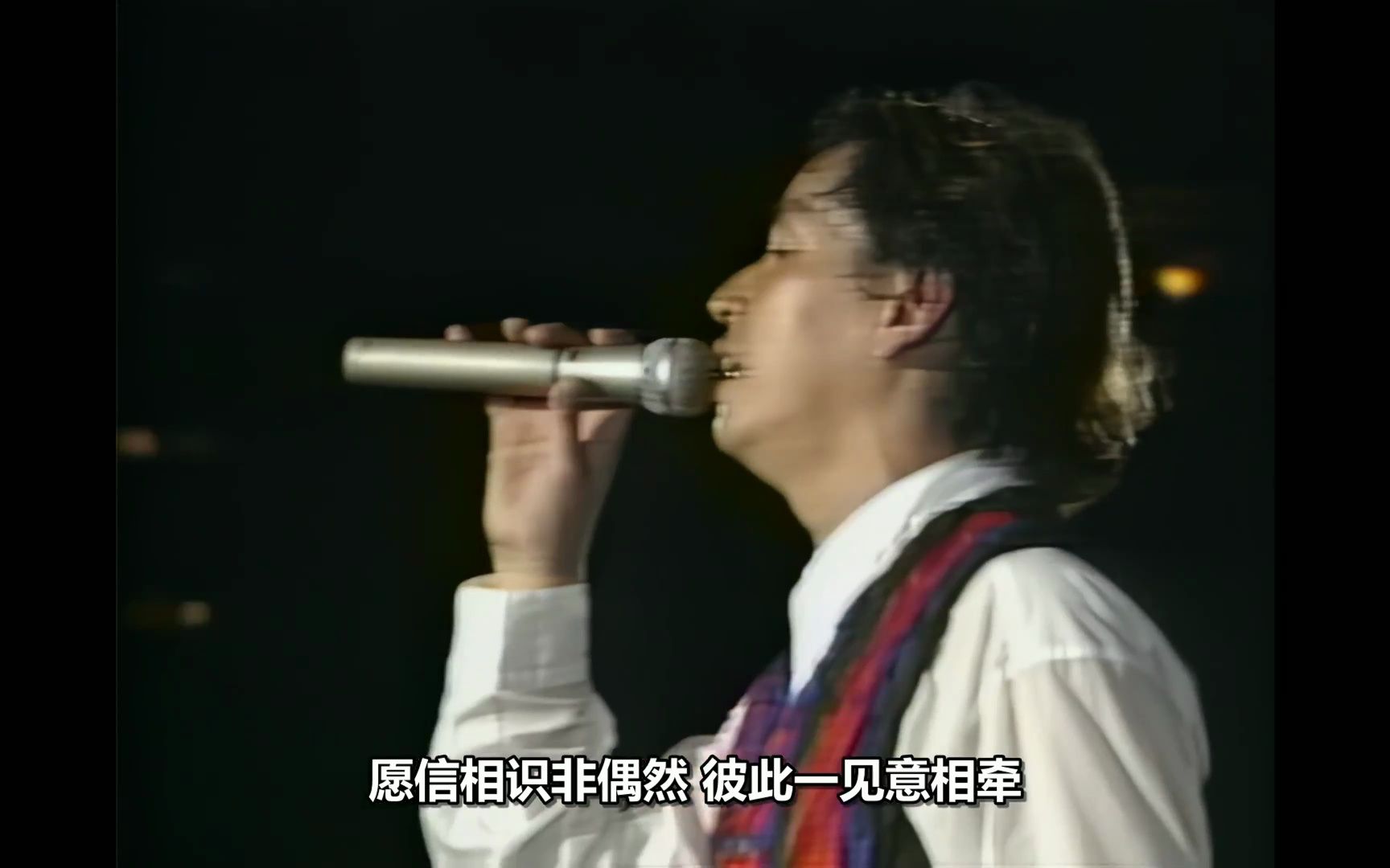 [图]谭咏麟 - 相识非偶然 1994纯金曲大球场演唱会