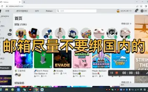 Download Video: roblox不要绑国内邮箱（我的建议）