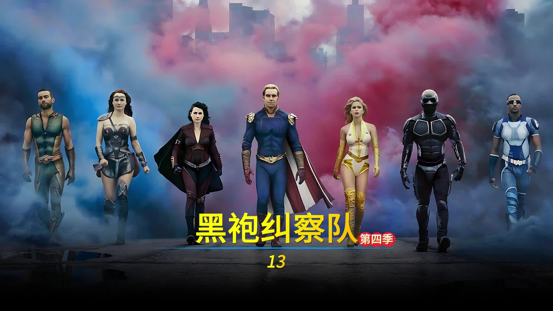 《黑袍纠察队》第四季智者找的枪手竟是一个变形人