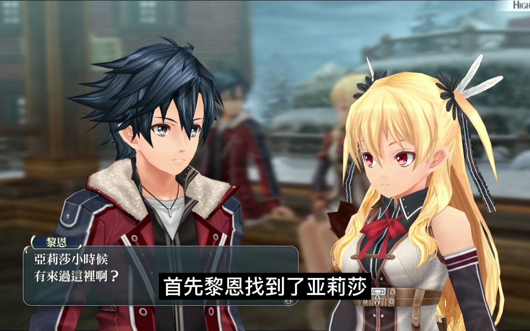 大家好,我叫亚莉莎,可是一款叫做闪之轨迹2游戏的女