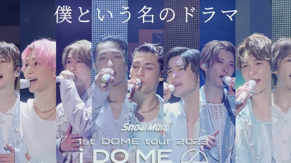 Snow Man「僕という名のドラマ」1st DOME tour 2023 i DO ME Ver._哔哩 