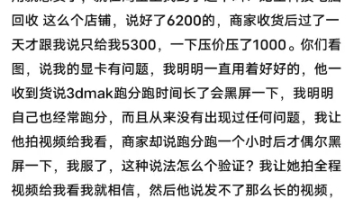 深圳的淘宝回收电脑的都是骗子,尤其龙岗区的回收电脑骗子,没一个好东西.哔哩哔哩bilibili