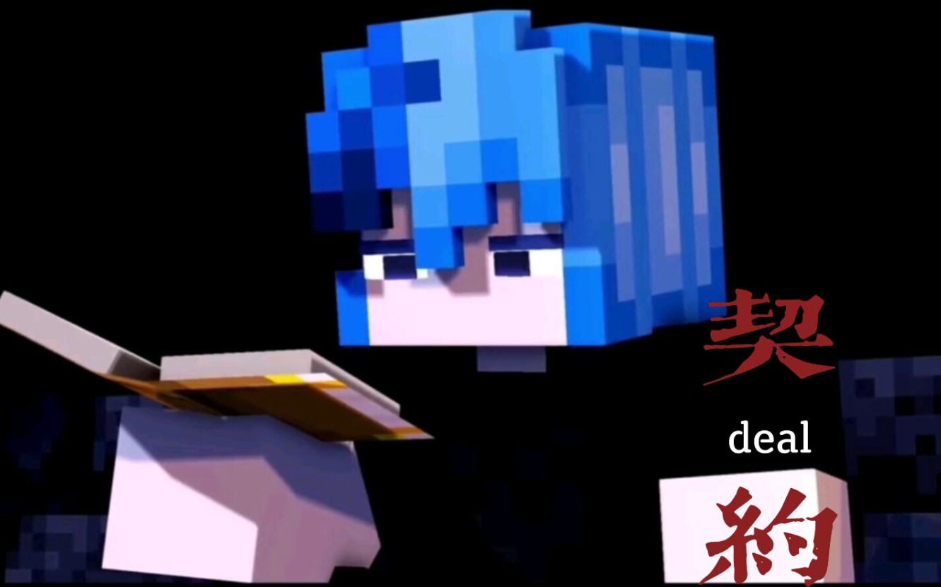 【ZNathanAnimations】MC动画:永恒之战第一季大结局 契约Dael (双语字幕)