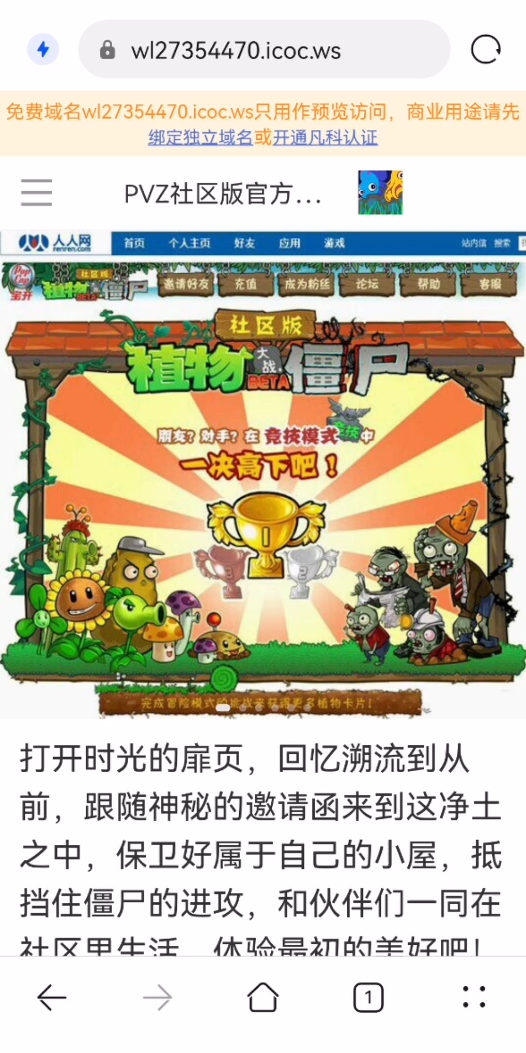 pvz社区版官网(半成品)单机游戏热门视频