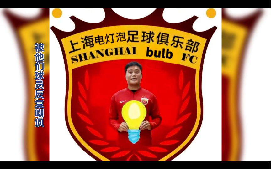 经蔡慧康夫妇社交这么一传这下上海海港球迷真成修灯泡的红皮狗