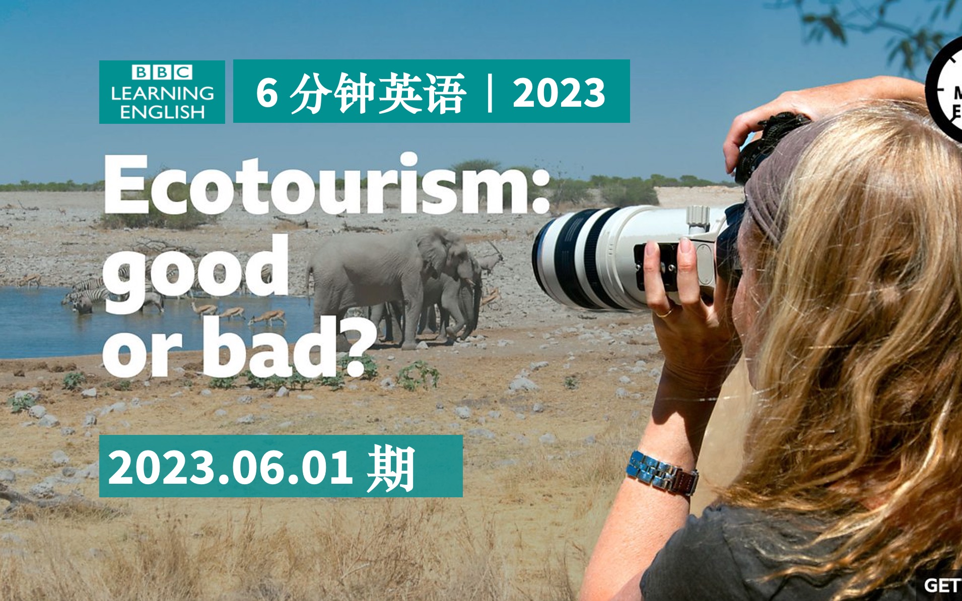 BBC|6 分钟英语|生态旅游是好还是坏? Ecotourism: good or bad?|20230601期哔哩哔哩bilibili