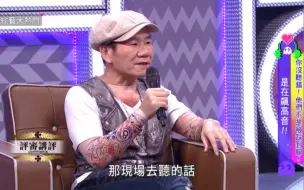 Download Video: 【赵传现场教学飙高音技巧】《我终于失去了你》 现场Live 纯享Cut 综艺大热门 2022.6.16