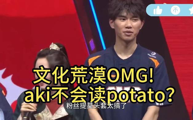 粉丝昵称potato?aki:这我也读不明白啊?文化荒漠石锤了!网络游戏热门视频