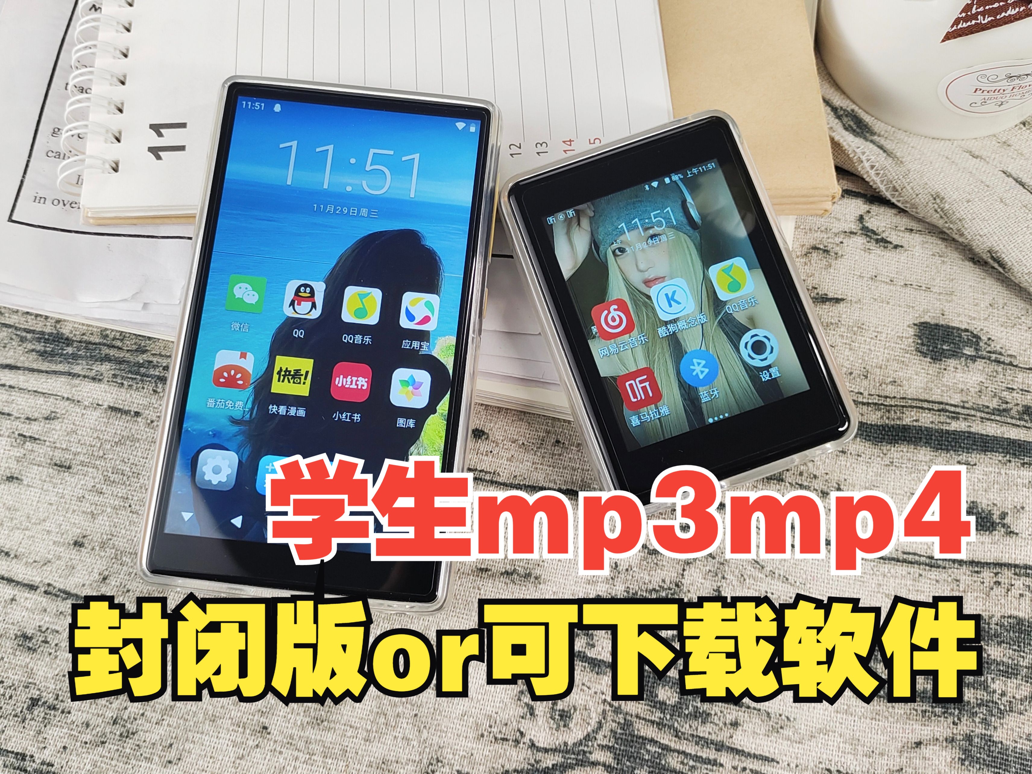 [图]【学生mp3mp4】不能下软件 or随意下，你会选哪个？