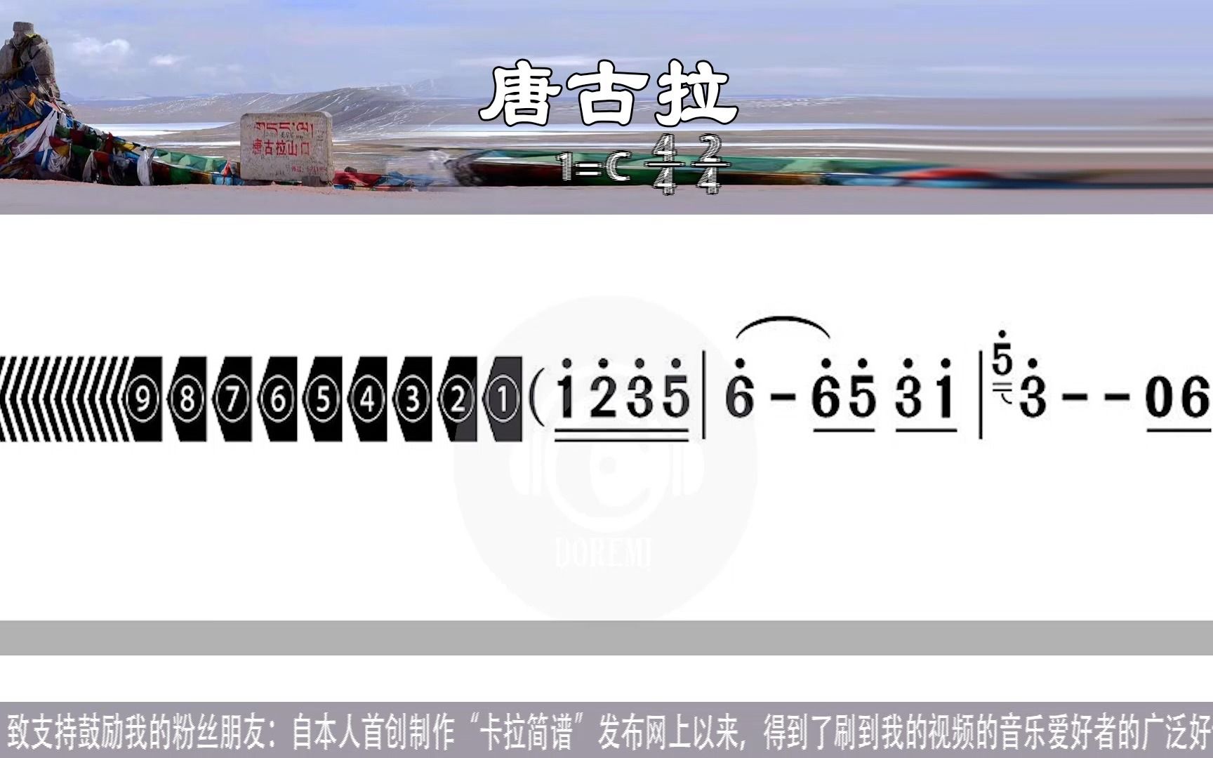 [图]《唐古拉》佚名口琴演奏版C调(原调)带歌词新型高清动态谱卡拉简谱口琴演奏欣赏口琴示范演奏口琴模仿演奏口琴练习演奏