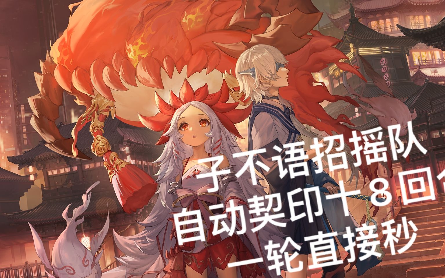 幻书启世录子不语二潜后召唤队自动契印十最快8回合结尾附面板