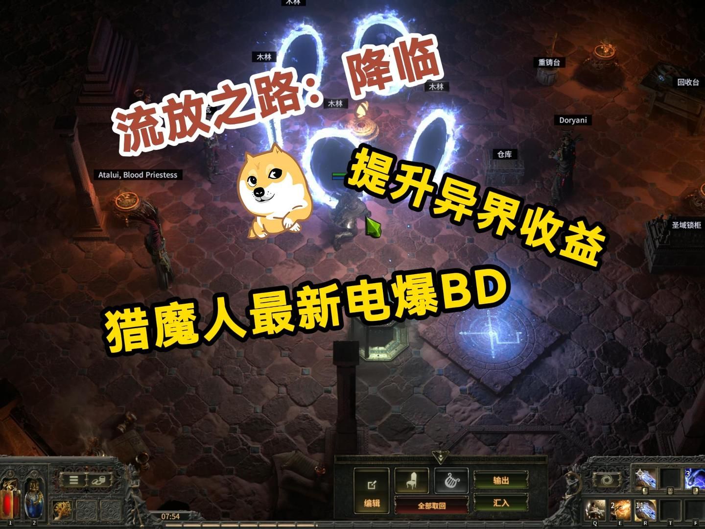 流放之路2:提升异界收益,猎魔人最新电爆BD网络游戏热门视频