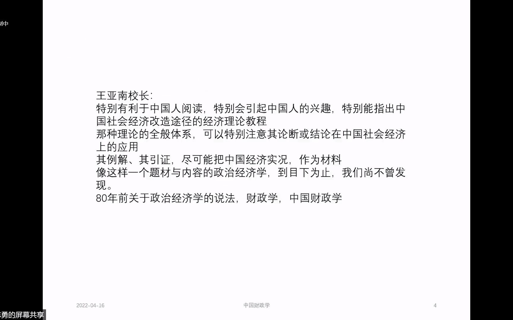 [图]2022年财政学研究前沿暨新百年中国财政改革研究学术研讨会PART1