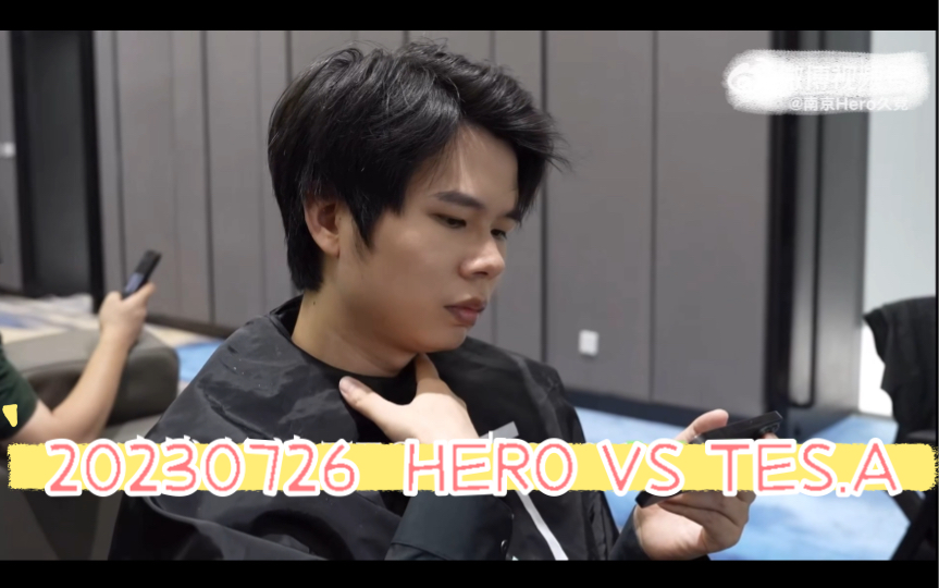 【久哲CUT】20230726 HERO VS TES.A 官方VLOG剪辑