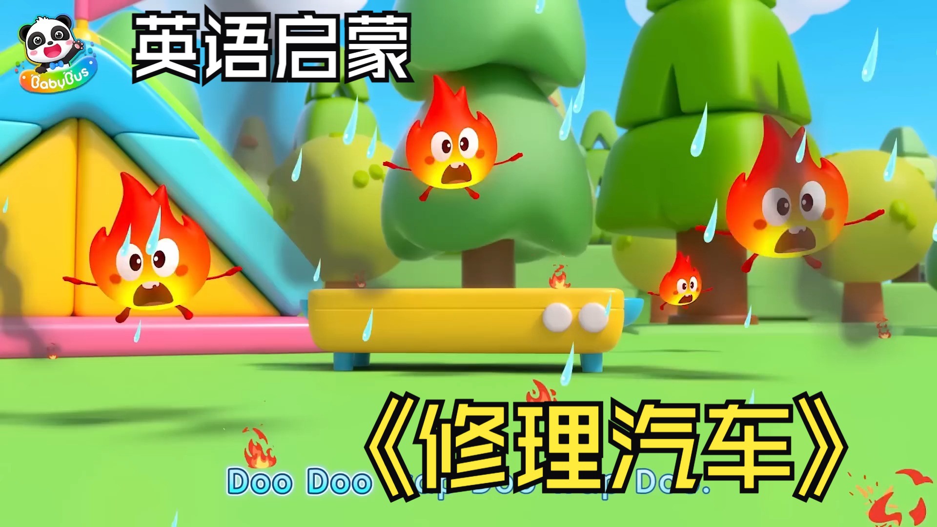 【英语启蒙】 让我们修理汽车玩具Lets Fix up Toy Cars Cars哔哩哔哩bilibili