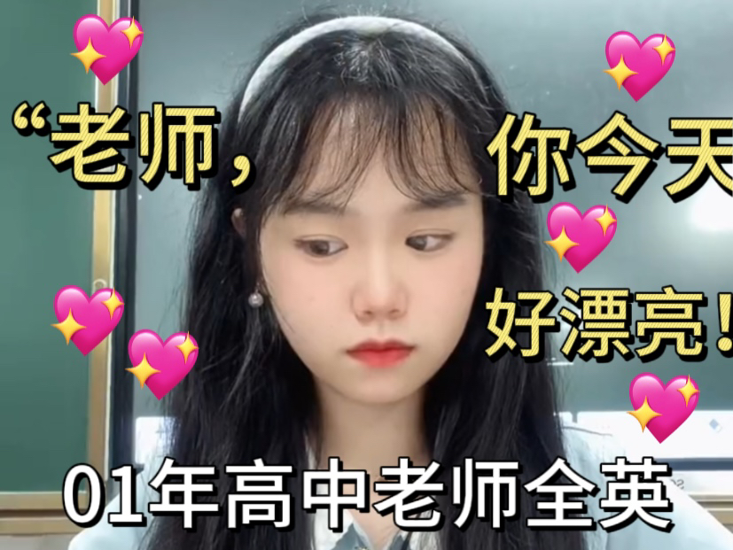 01高中老师全英|原来考试播音是现场直播吗??!!哔哩哔哩bilibili