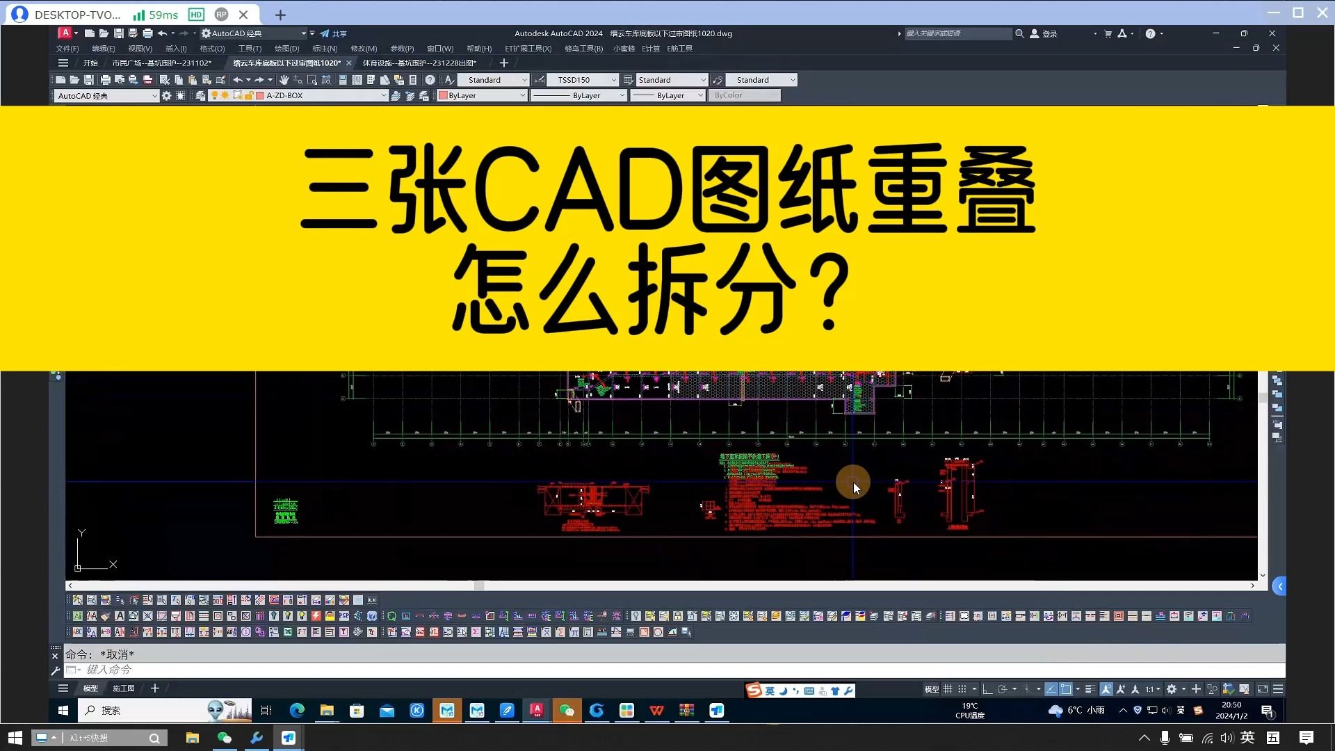 三张CAD图纸重叠在一起了,怎么拆分开?这个CAD小技巧值得借鉴!哔哩哔哩bilibili