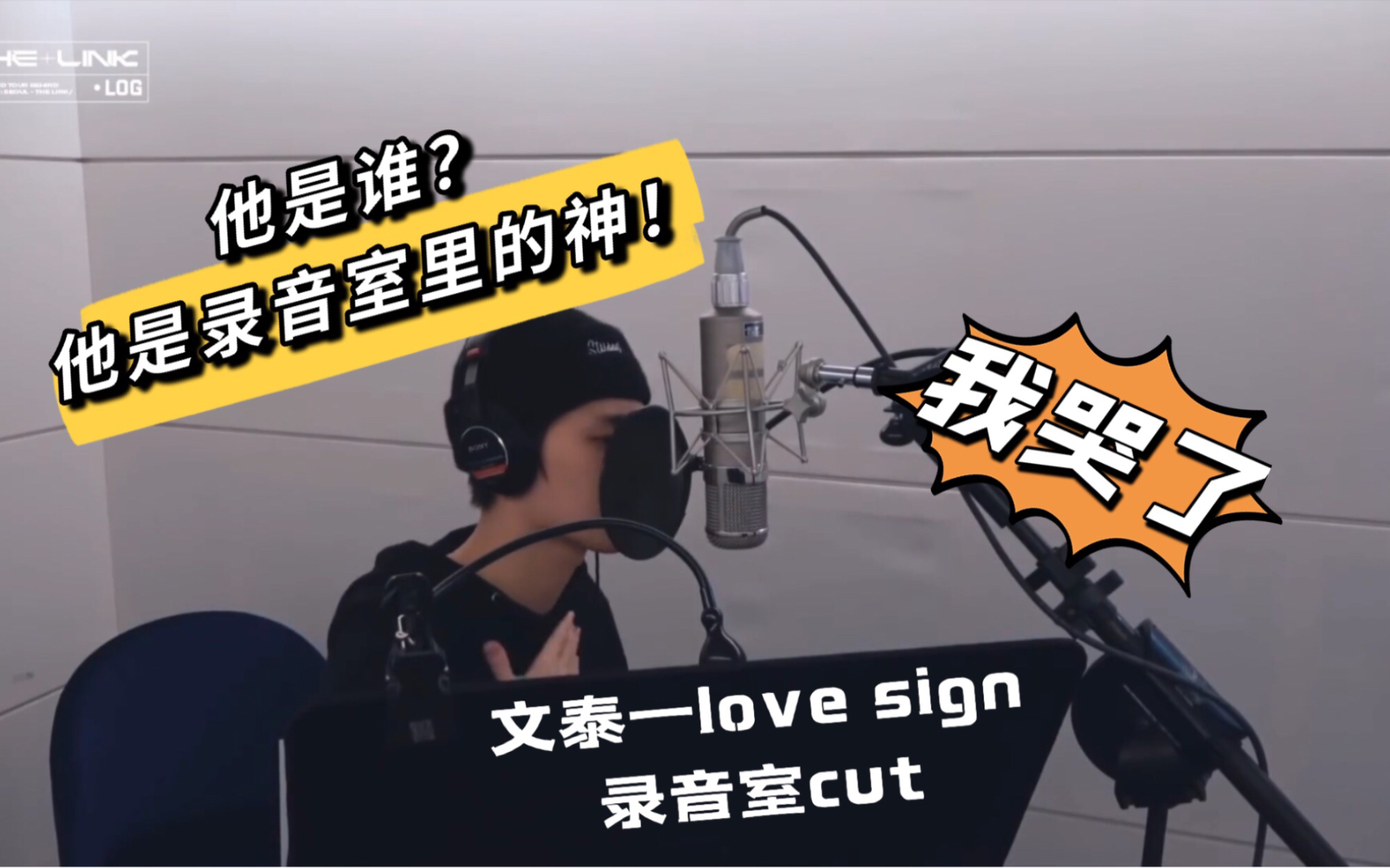 [图]【文泰一】Solo & Unit Stage Practice Behind | Ep.2 | THE LINK LOG love sign 录音室单人cut