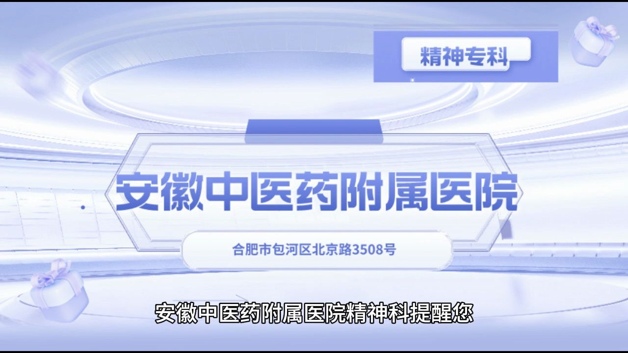 安徽中医药附属医院带你认识精神障碍的主要分类哔哩哔哩bilibili