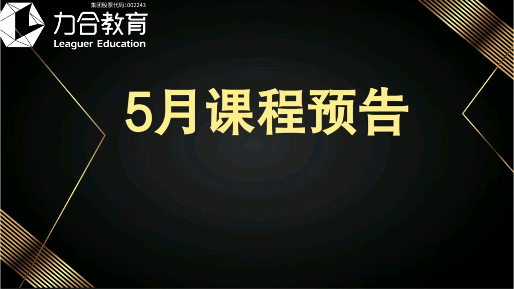 #深圳清华大学研究院力合教育5月课程预告~工商管理、金融、国际合作学位(硕博)、人文哔哩哔哩bilibili