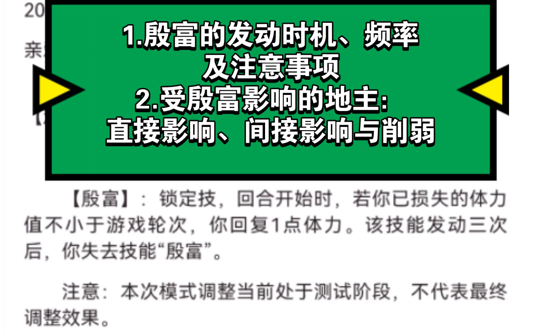 斗地主殷富技能解读哔哩哔哩bilibili三国杀