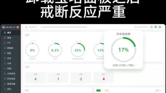 当你不再使用宝塔面板，就会......