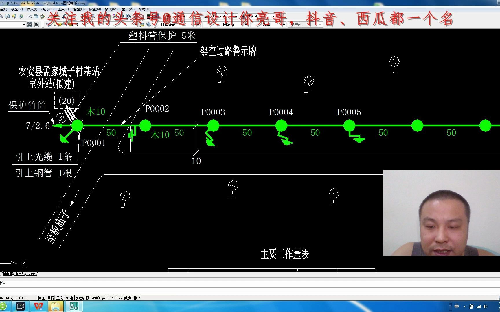 设计图讲解通信架空杆路勘察需要注意的事项哔哩哔哩bilibili