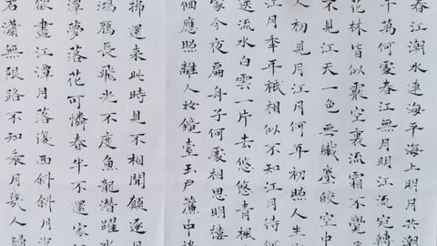 插曲 小楷春江花月夜 换支新笔 写的不好 哔哩哔哩