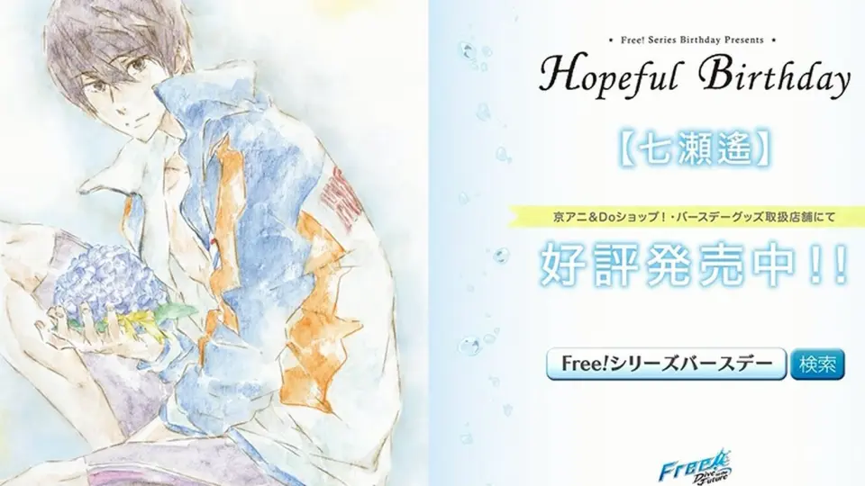 SP/中字】Free! Hopeful Birthday 橘真琴（CV：铃木达央） 生日(11.17 