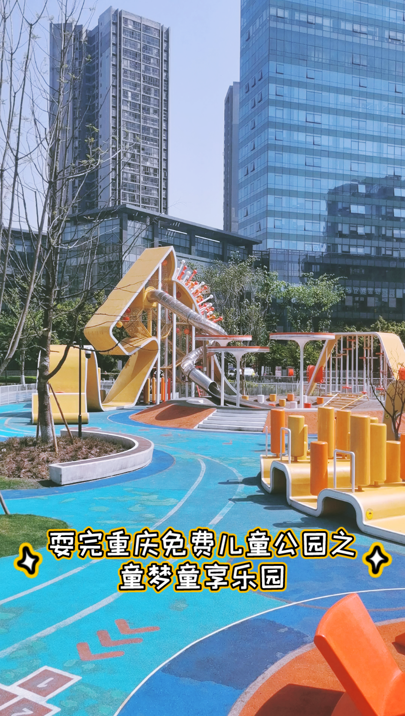 重庆江北儿童公园图片
