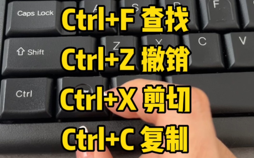 Ctrl快捷键组合,快速掌握电脑快捷键技能哔哩哔哩bilibili