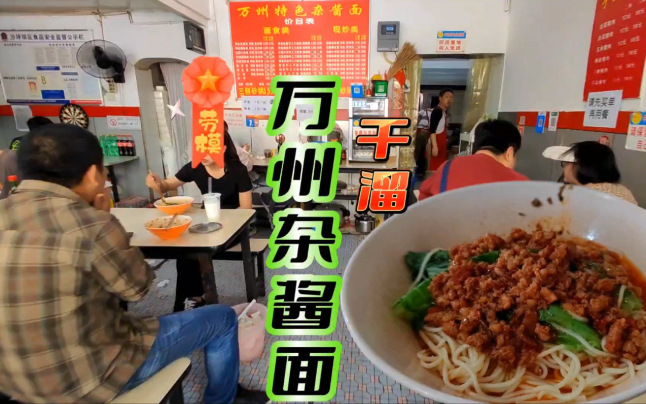 重庆万州杂酱面2两,太正宗了!杂酱鲜香,佐料麻辣味厚重,好吃到爆,一碗