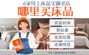 Download Video: 哪里买床上用品