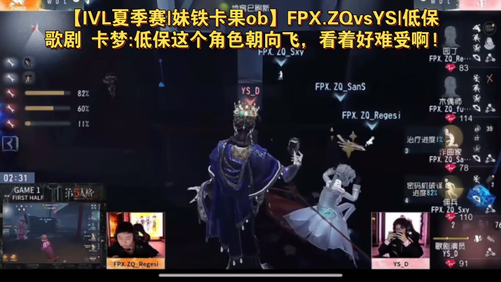 【IVL夏季赛|妹铁卡果ob】FPX.ZQvsYS|低保歌剧 卡梦:低保这个角色朝向飞,看着好难受啊!网络游戏热门视频