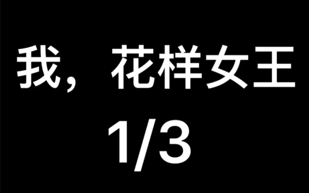 [图]2017年给英国电影～我，花样女王～1