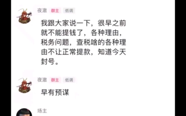 9.16铁山靠很久之前就不能提钱了,dy早有预谋.打着保护的幌子制裁靠子,让降到5万人以下才能播.靠子触动了太多人的利益,dy故意封他,直播到现在钱都...