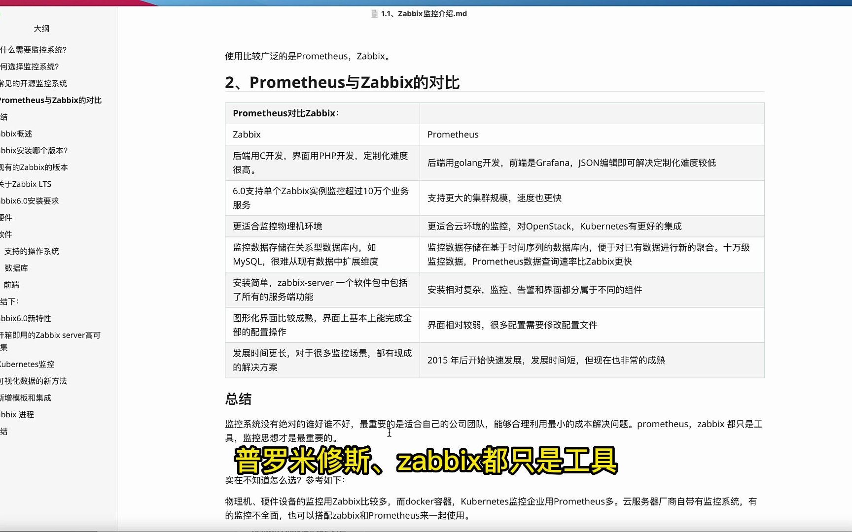 分布式企业监控工具 Zabbix6.0(生产实战)——为什么要监控以及如何选择监控哔哩哔哩bilibili