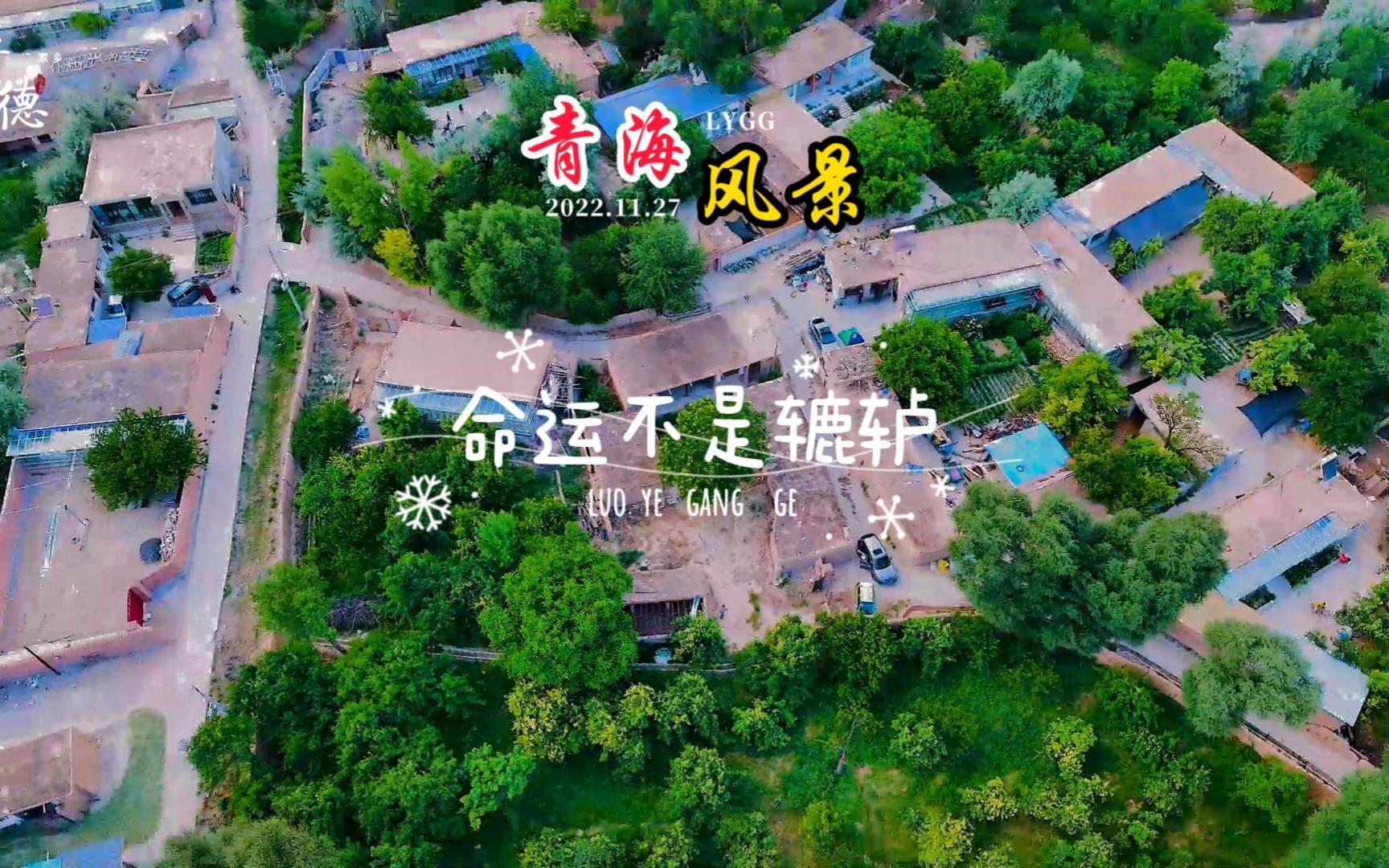 好听的音乐配家乡最美的风景哔哩哔哩bilibili