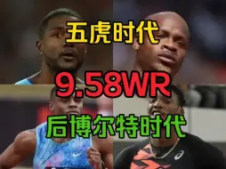 Video herunterladen: 不同时代的运动员对博尔特9.58世界纪录的看法 总之希望大家都有一颗敬畏之心吧