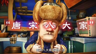 墨魂/唐宋八大家手书】“你看这千载文墨，不朽诗歌。”_哔哩哔哩_